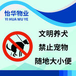 文明养犬提示牌