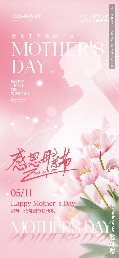 浪漫粉色系婚礼宣传海报