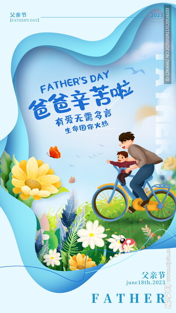 父亲节感恩父亲主题图