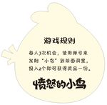 愤怒的小鸟游戏规则说明