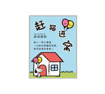赶猫进窝