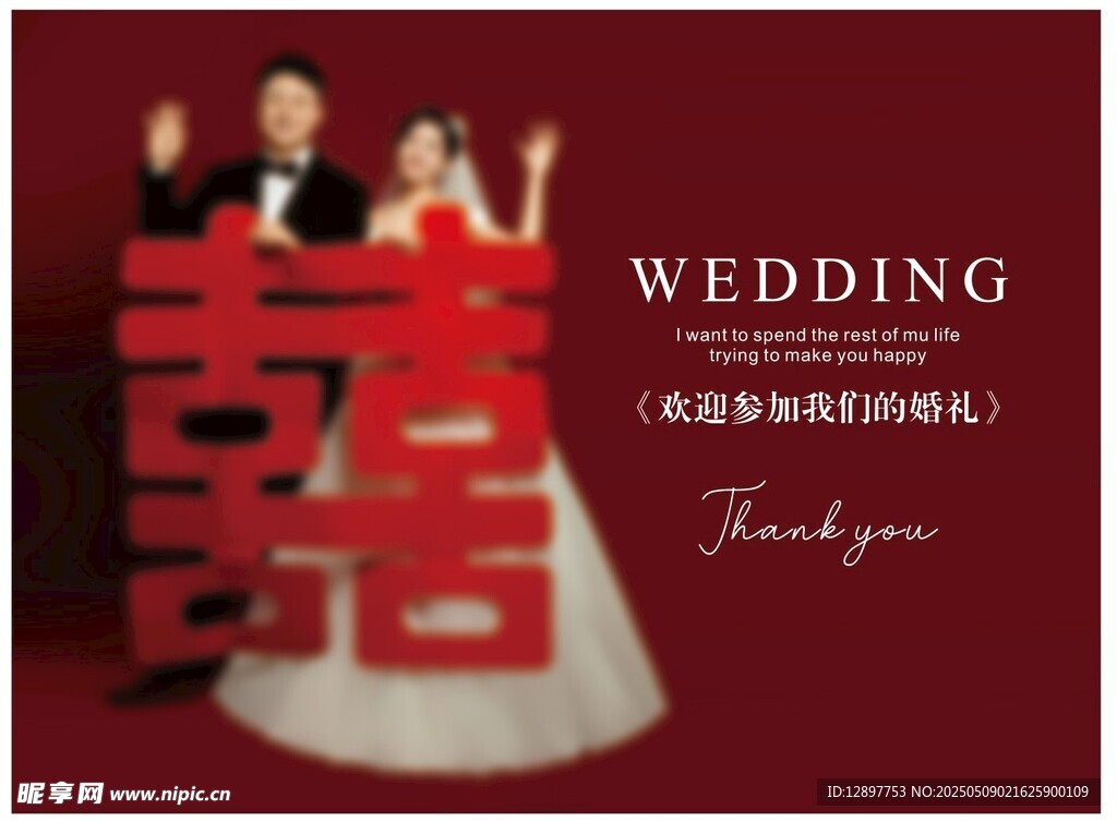 中式婚礼海报设计