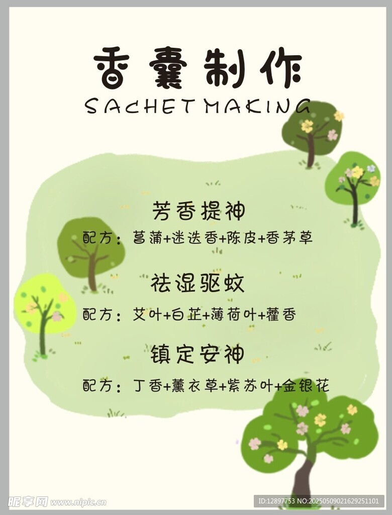 香囊制作教程宣传图