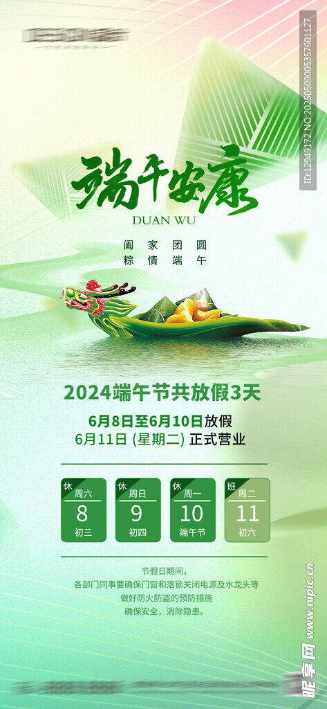 端午节 
