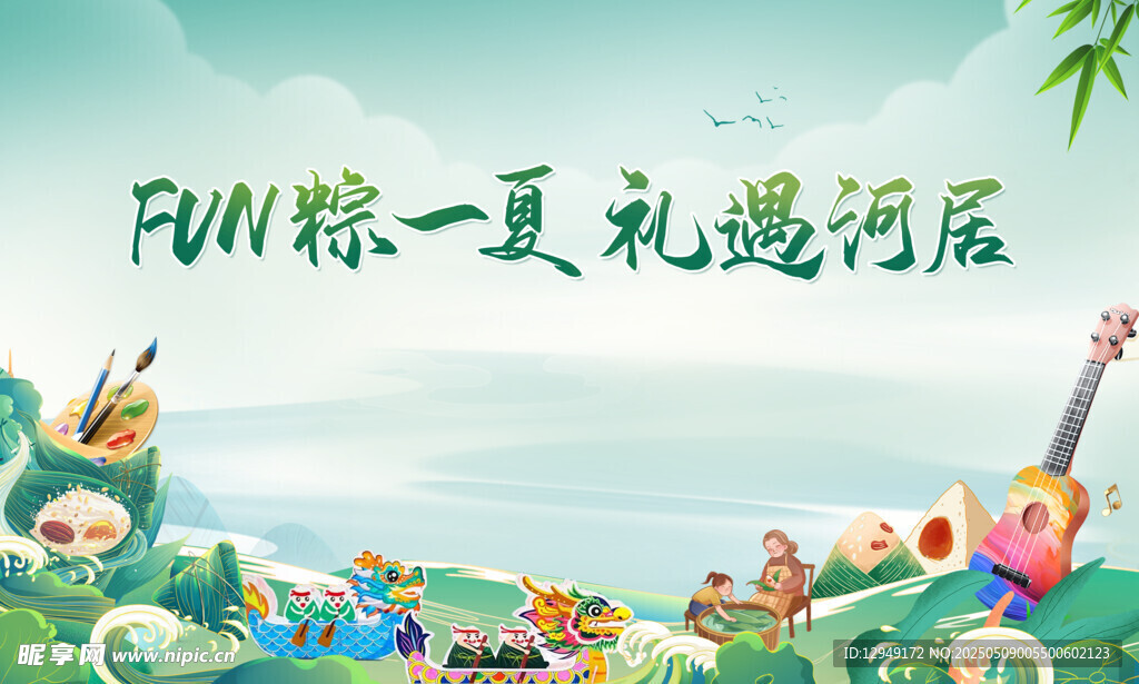 端午节 