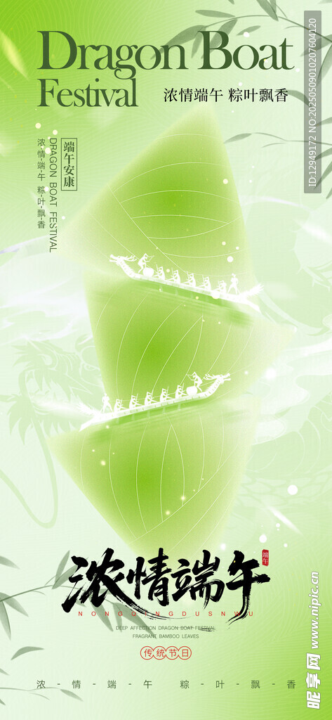 端午节 