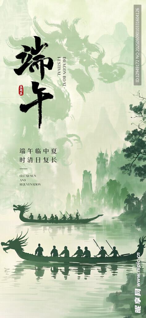 端午节