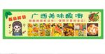 广西美味酸嘢宣传海报