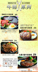 牛排系列美食宣传页