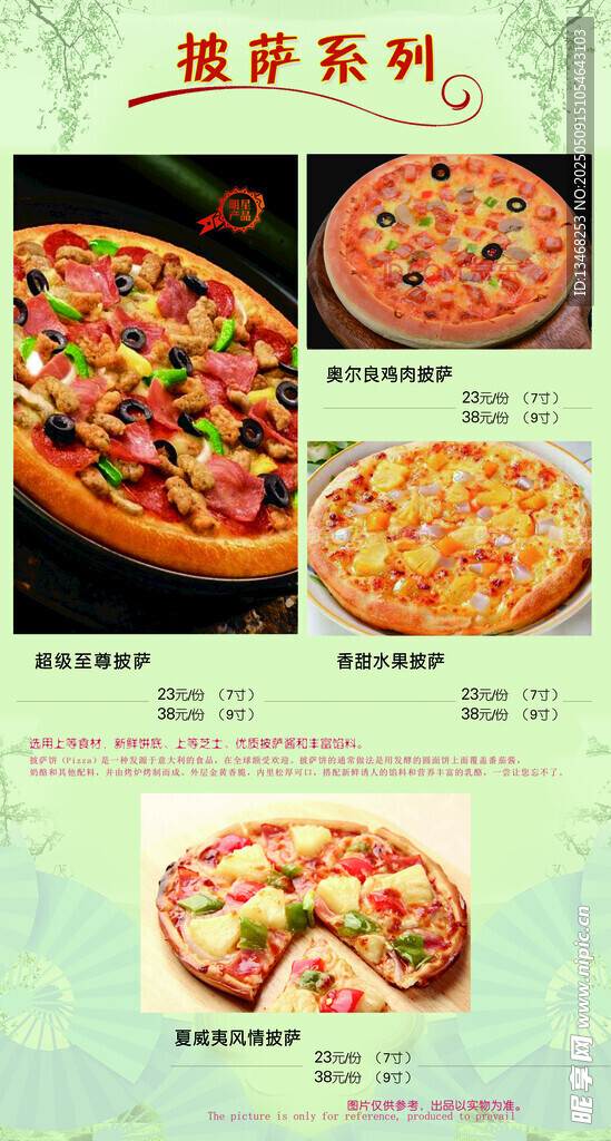 美味披萨系列菜单展示