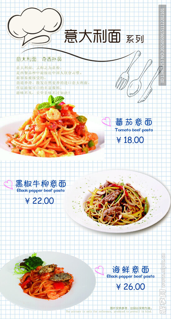 意式美味面食菜单展示