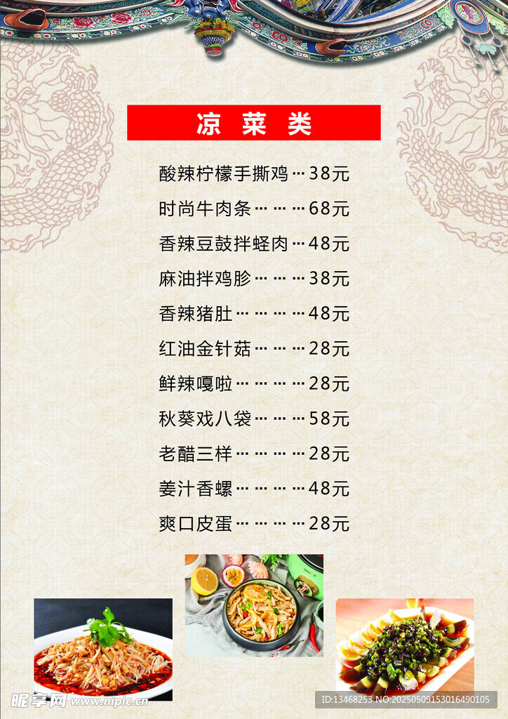 中式菜品菜单展示