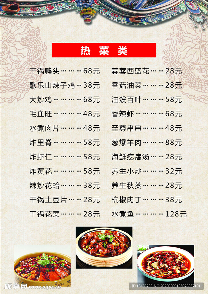 美味热菜菜单展示