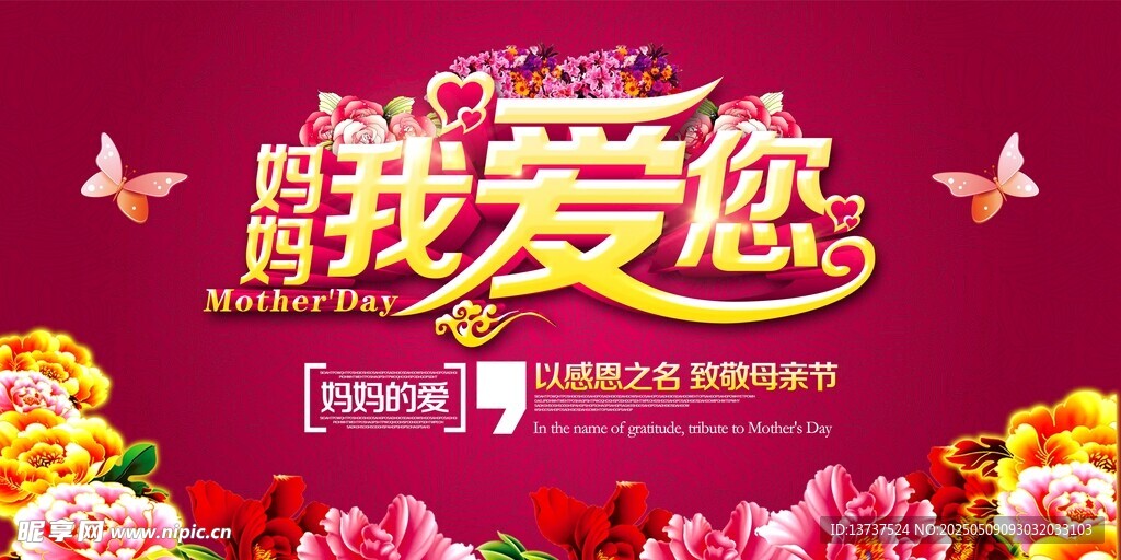 母亲节