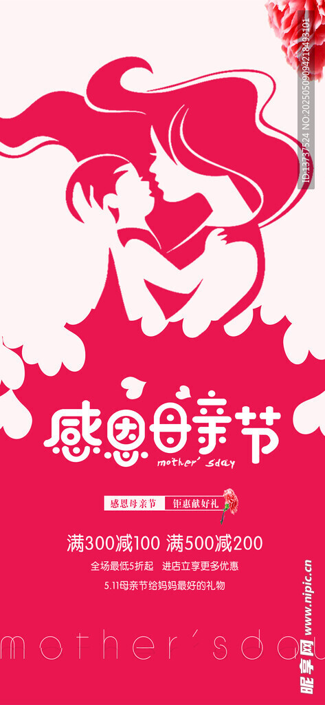 母亲节