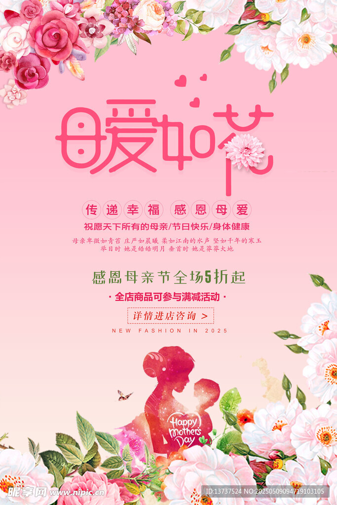 母亲节