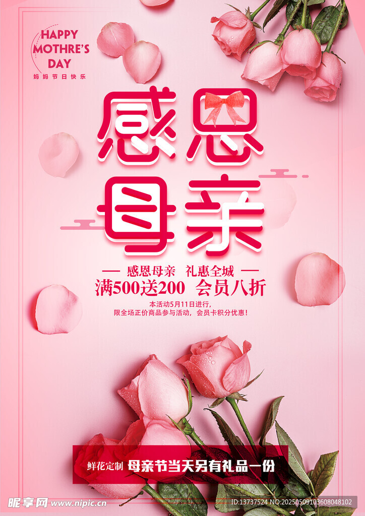 母亲节