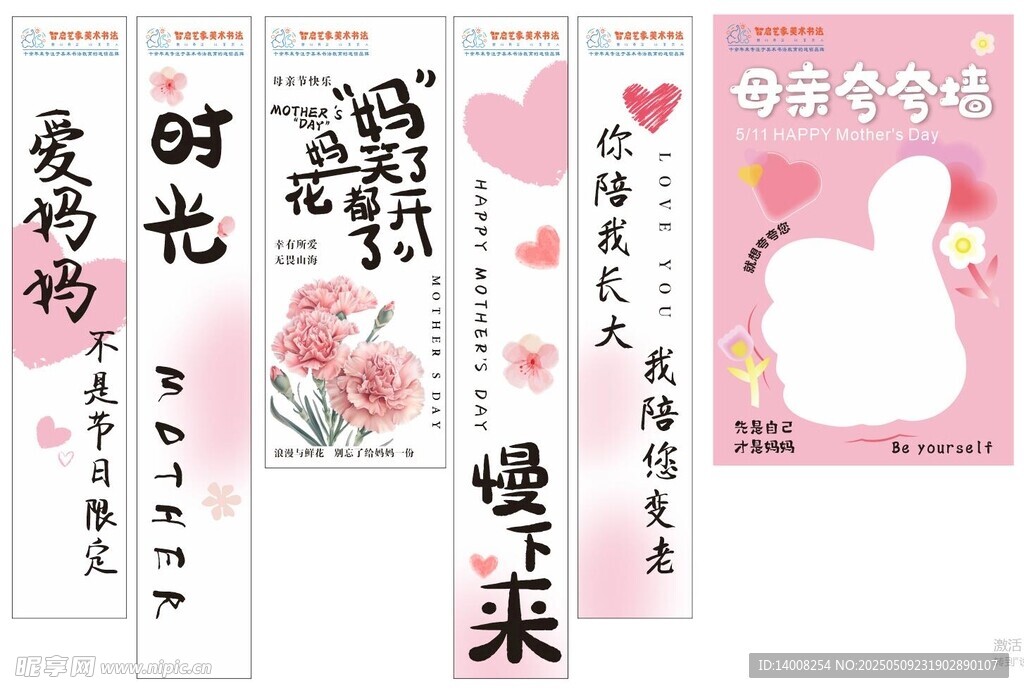 母亲节竖幅夸夸墙