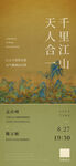 中式文化海报