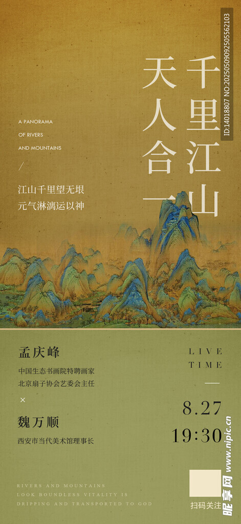 中式文化海报