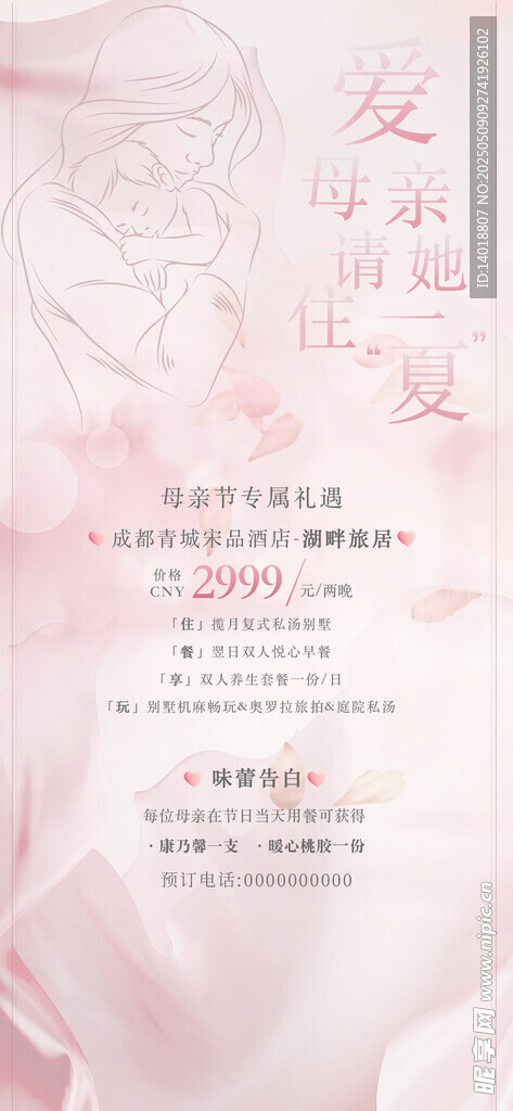母亲节海报