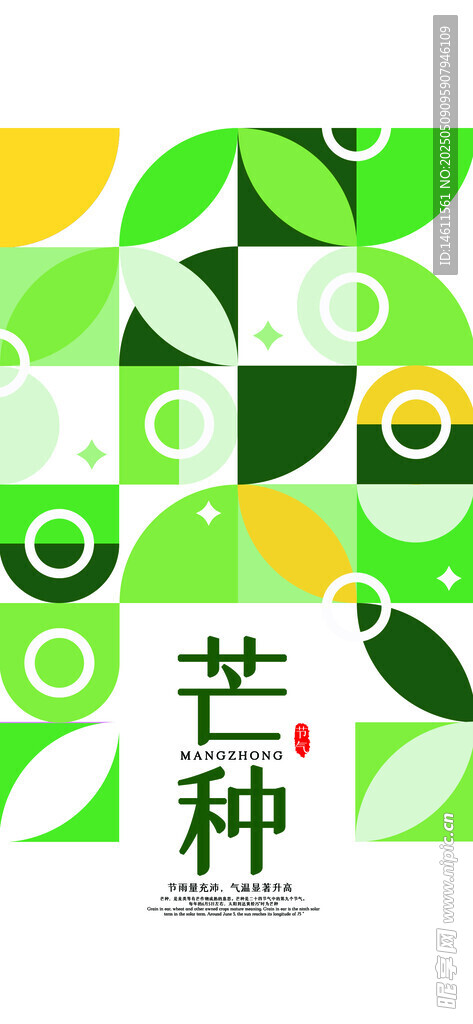 绿色几何风芒果种植图案