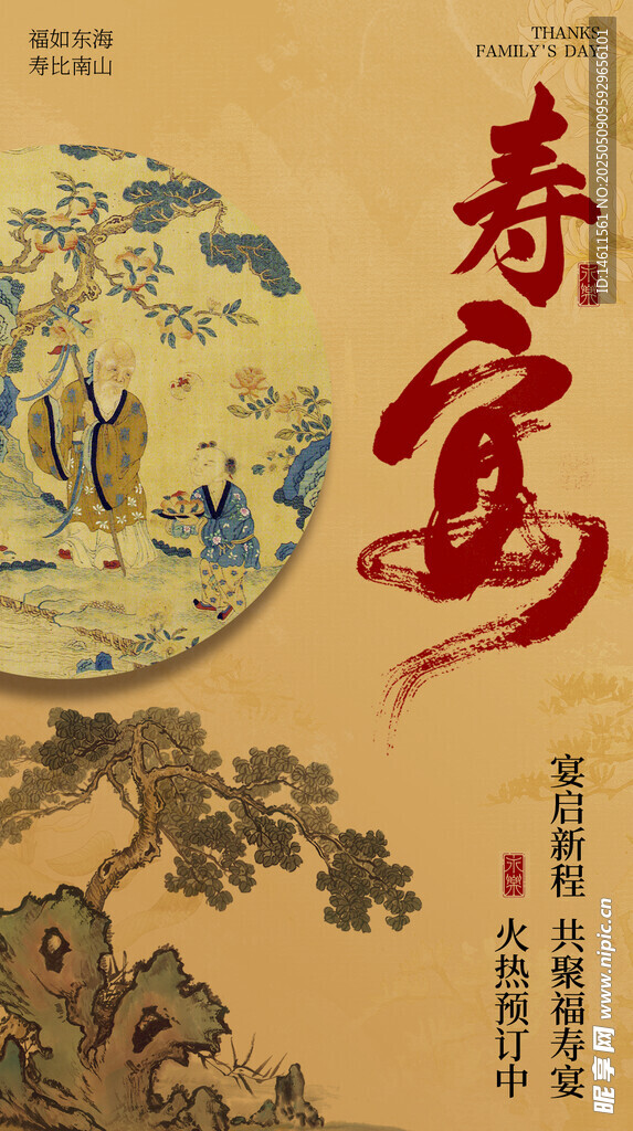 传统寿宴主题装饰画