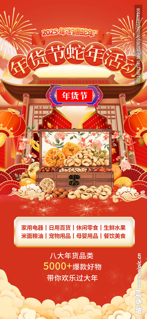 喜庆火锅美食宣传海报