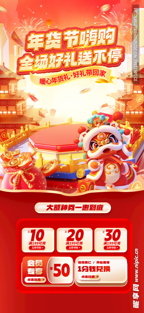 年货节促销 开启欢乐囤货季