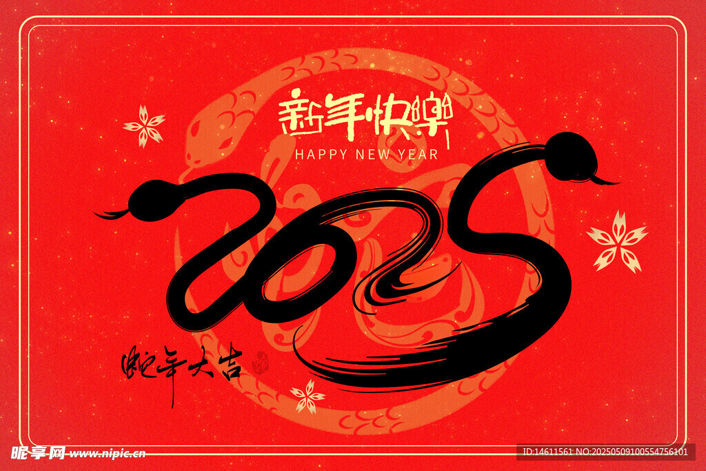 2025龙年吉祥喜庆海报
