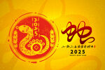 2025蛇年喜庆主题图案