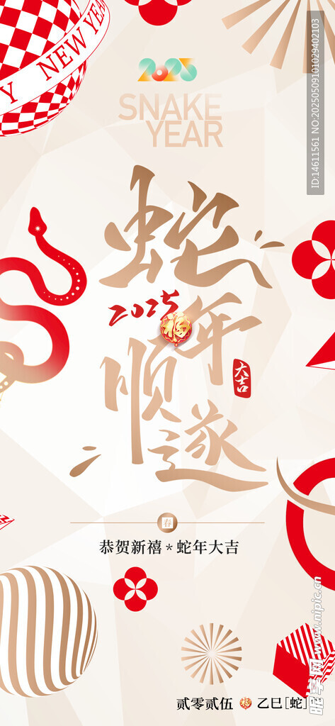 蛇年新春装饰元素图