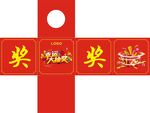 抽奖箱