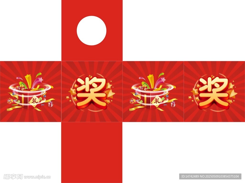抽奖箱