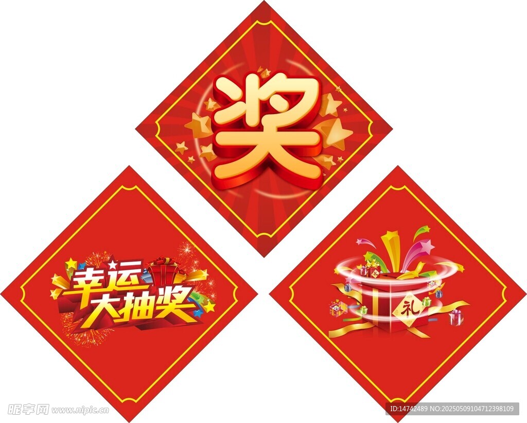 奖字贴纸