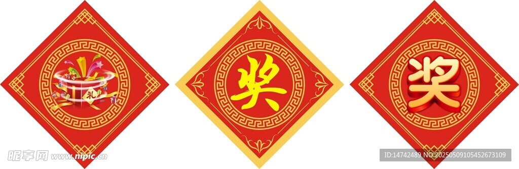 奖字贴纸