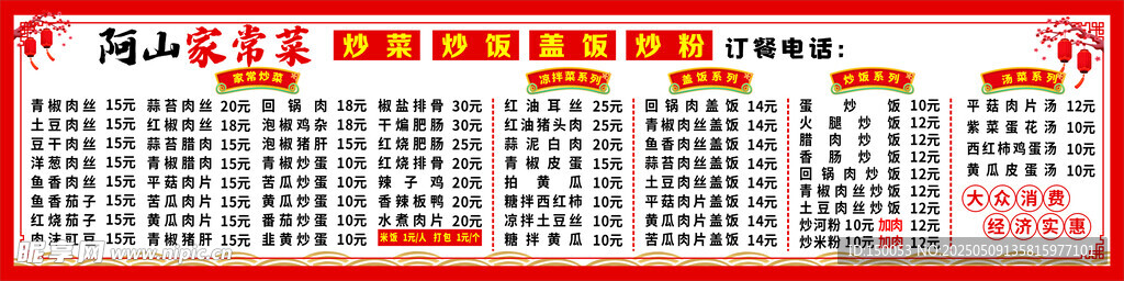家常菜价目表