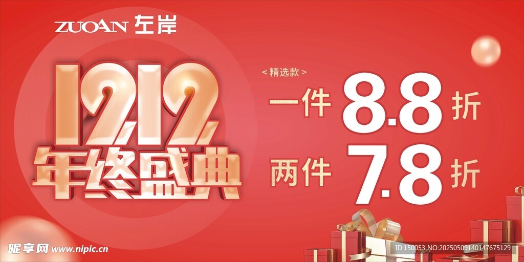 12活动物料