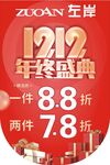 12活动物料 吊旗