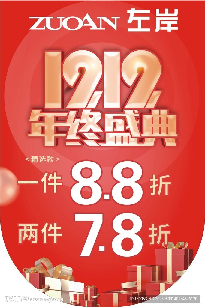 12活动物料 吊旗