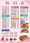 冰粉价目表