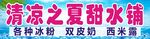 冰粉双皮奶甜水铺