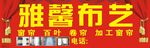 布艺店招