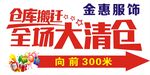 仓库大清仓