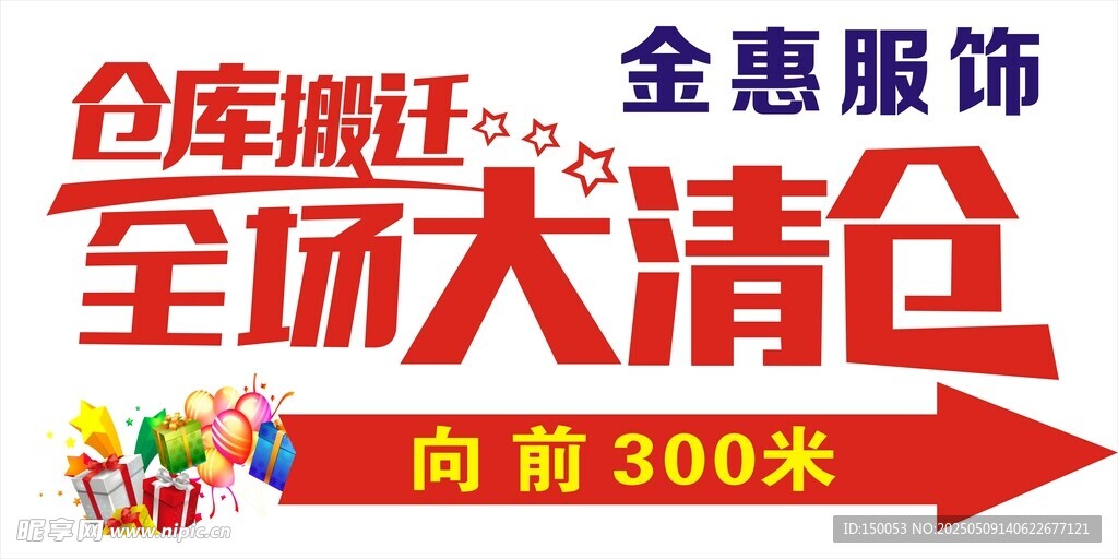 仓库大清仓