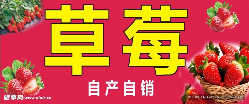 草莓海报