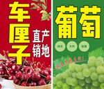 车厘子葡萄海报