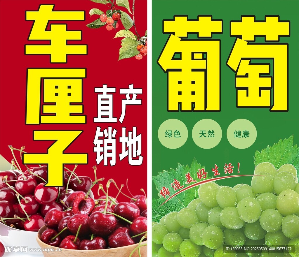 车厘子葡萄海报