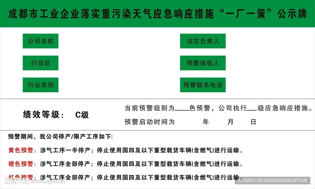 成都市一厂一策