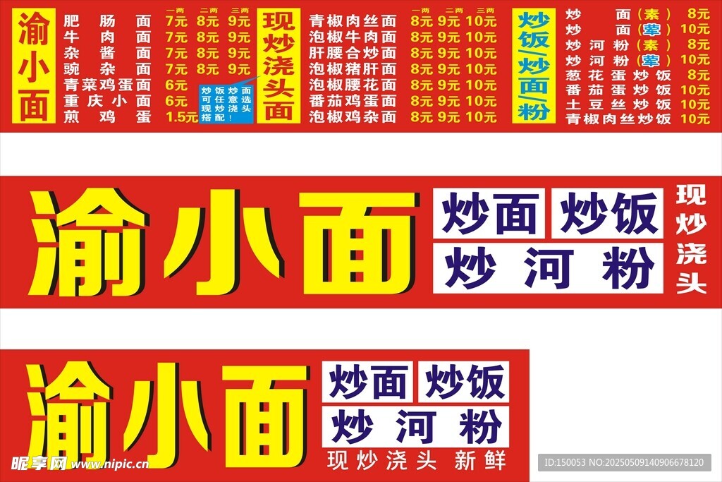 川渝小面店招